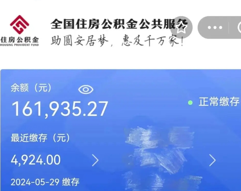 滁州北京住房公积金代办提取（滁州北京公积金提取代办手续费）
